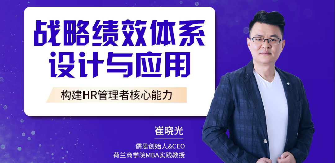 战略绩效体系设计与应用