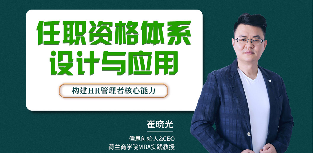 任职资格体系设计与应用